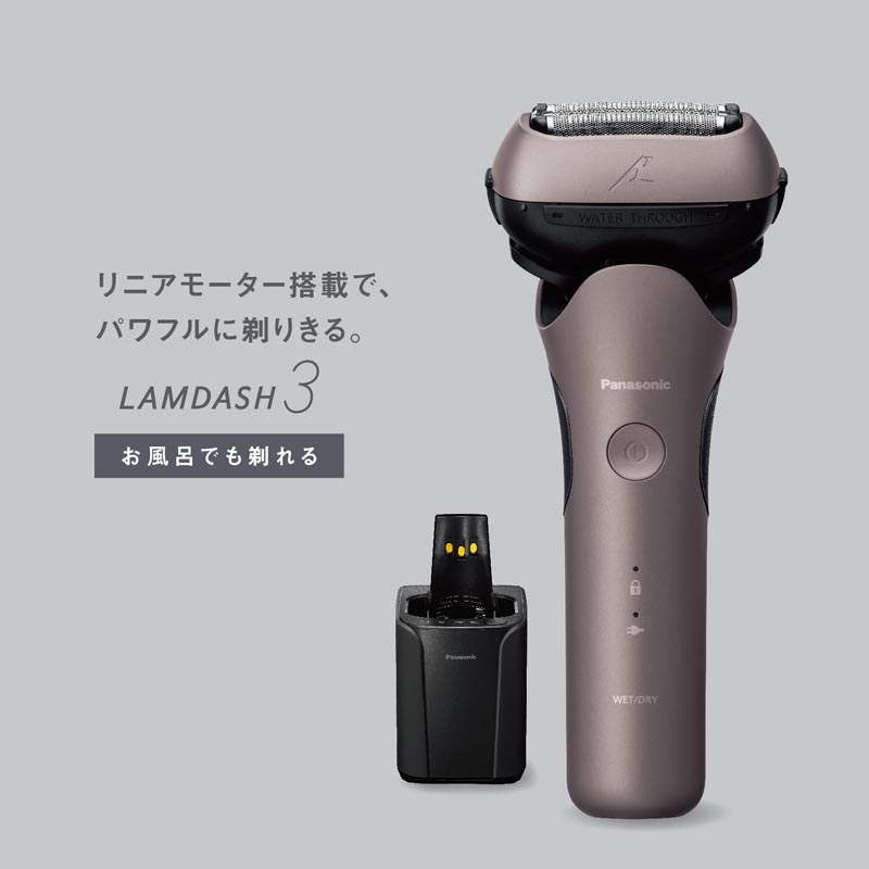 ラムダッシュ 3枚刃