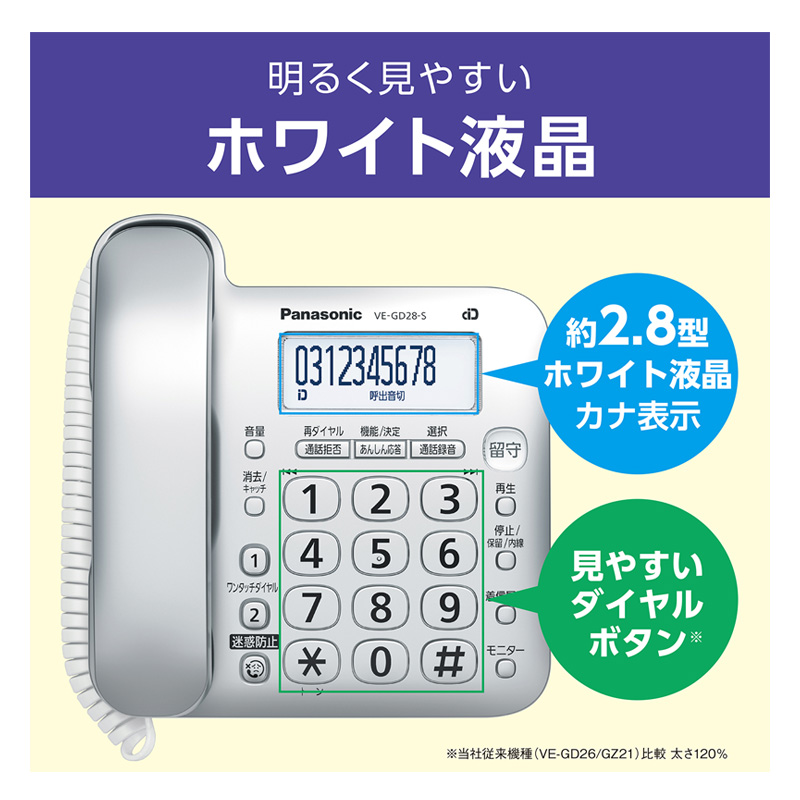 コードレス電話機(子機1台付き) VE-GD28DL-S