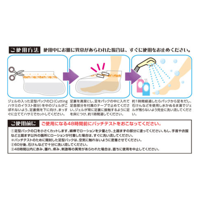 エブリユー 足裏角質パック Ag ブラックミントの香り 1回分