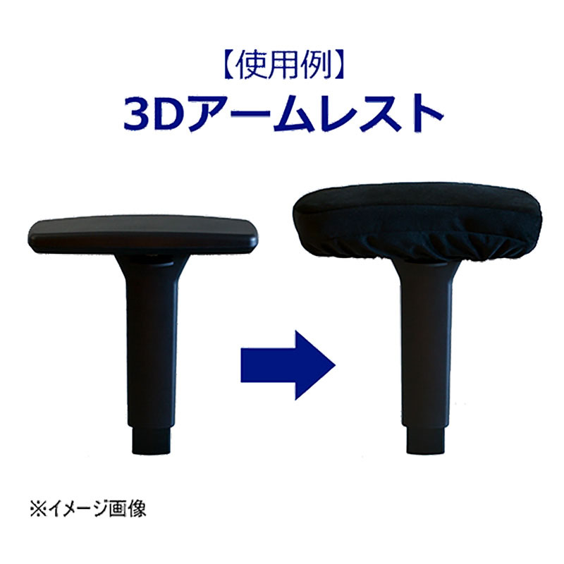 ■【関家具】アームレストカバー Contieaks(コンティークス) ブラック