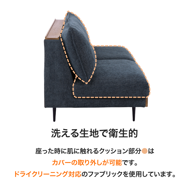 ■【関家具】アリシア 布張りソファ カバーリング アームレス 宮付き 3人掛け
