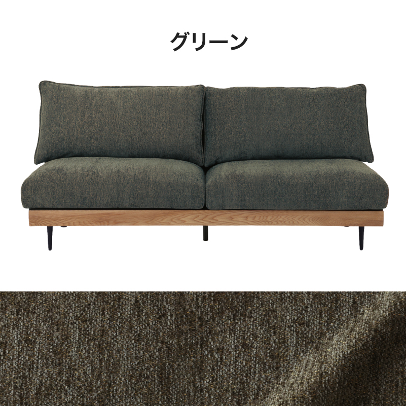 ■【関家具】アリシア 布張りソファ カバーリング アームレス 宮付き 3人掛け