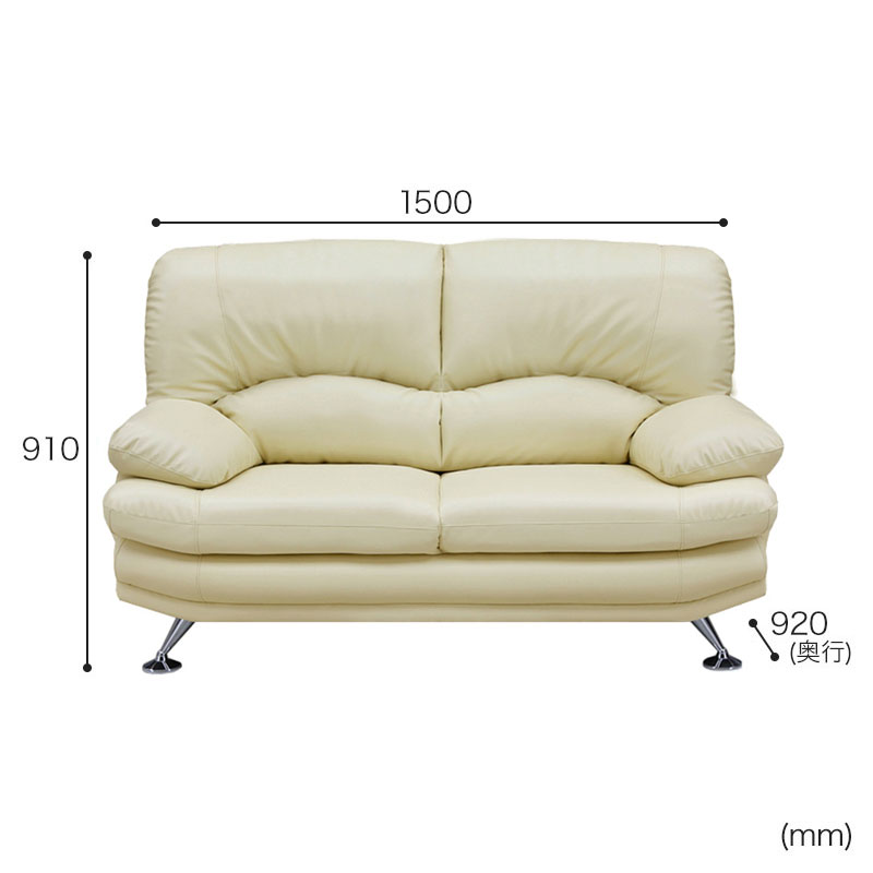 ■2人掛けソファ スチール脚 合成皮革 幅150×奥行92×高さ91cm