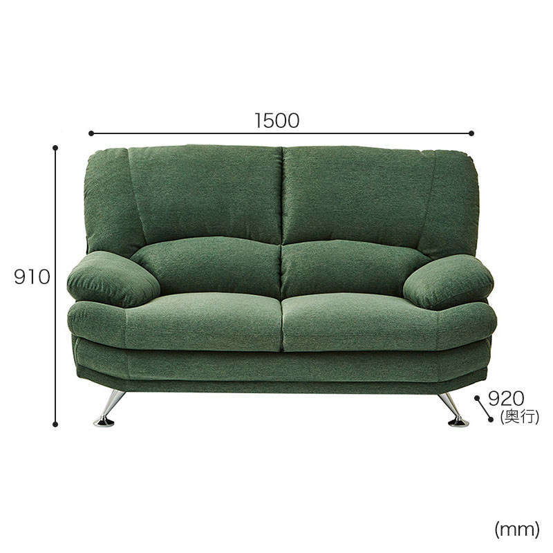 ■2人掛けソファ スチール脚 ファブリック 幅150×奥行92×高さ91cm