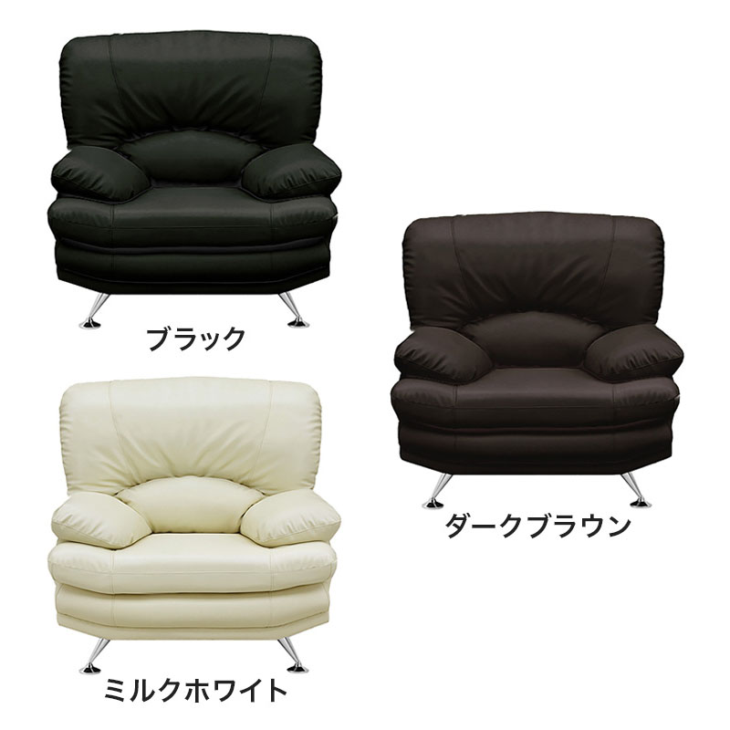 ■1人掛けソファ スチール脚 合成皮革 幅98×奥行92×高さ91cm
