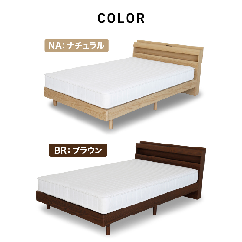 【関家具】■セミダブルベッド リキッド2 すのこ 宮付き W122×D209.5×H78cm