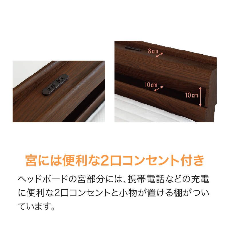 【関家具】■セミダブルベッド リキッド2 すのこ 宮付き W122×D209.5×H78cm