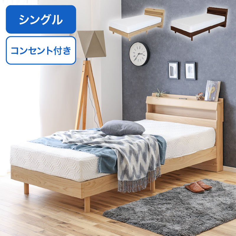 ■【関家具】シングルベッド リキッド3 すのこ 宮付き 幅98×奥行209.5×高さ78cm