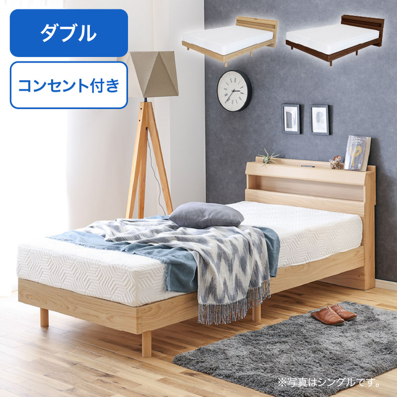 ■【関家具】ダブルベッド リキッド3 すのこ 宮付き 幅142×奥行209.5×高さ78cm