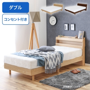 ■【関家具】ダブルベッド リキッド3 すのこ 宮付き 幅142×奥行209.5×高さ78cm