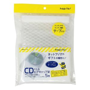 テープ付きエアクッション袋CD 5枚入