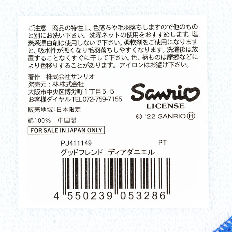 プチタオル グッドフレンド ディアダニエル
