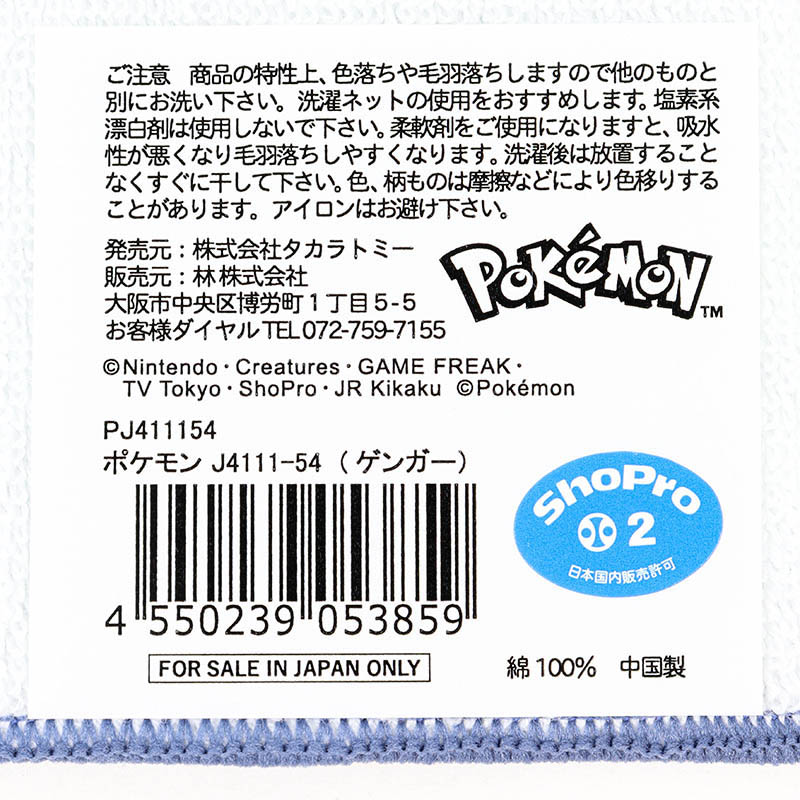 プチタオル ポケモン ゲンガー