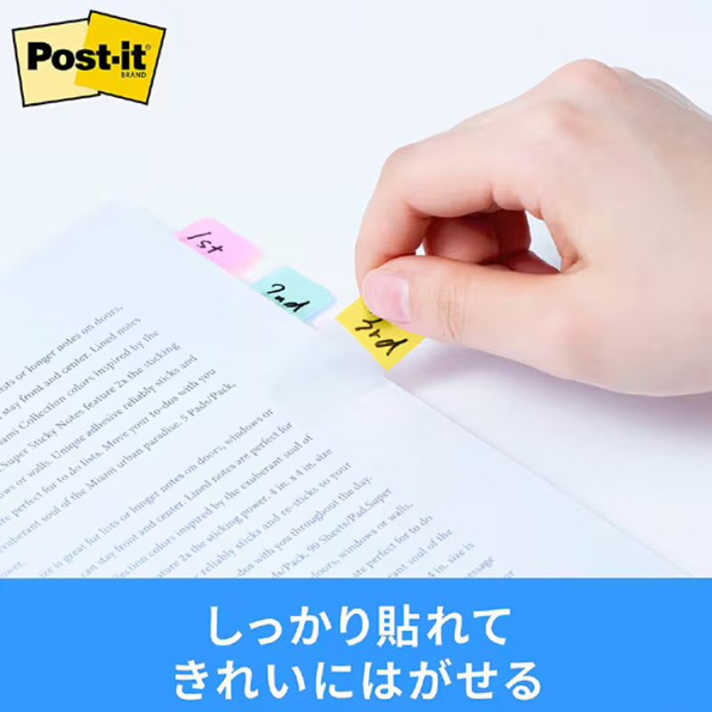 ポストイットインデックス