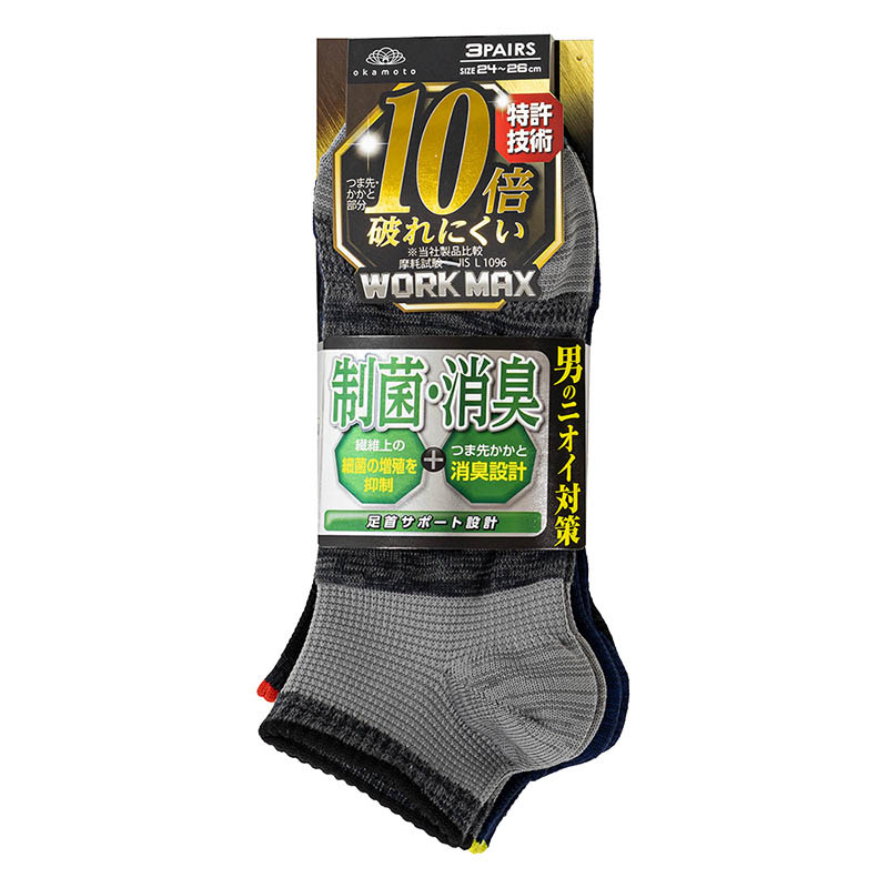 メンズ 10倍破れにくい WORK MAX 制菌消臭 スニーカー丈 ダーク系 3足組