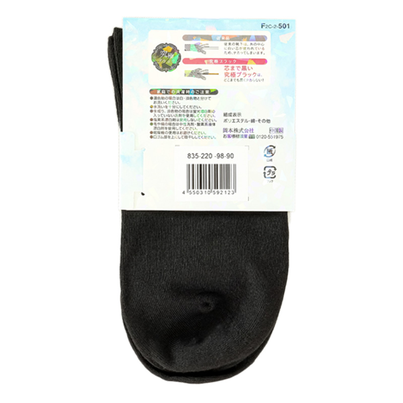 レディース Jose 12cm丈 無地 究極ブラック 22-25cm