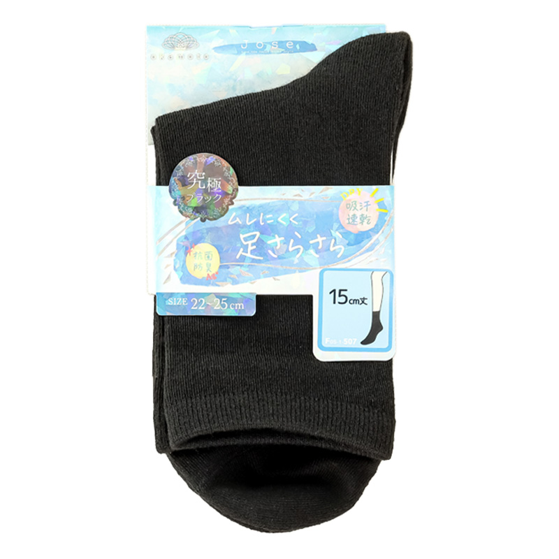 レディース Jose 15cm丈 無地 究極ブラック 22-25cm