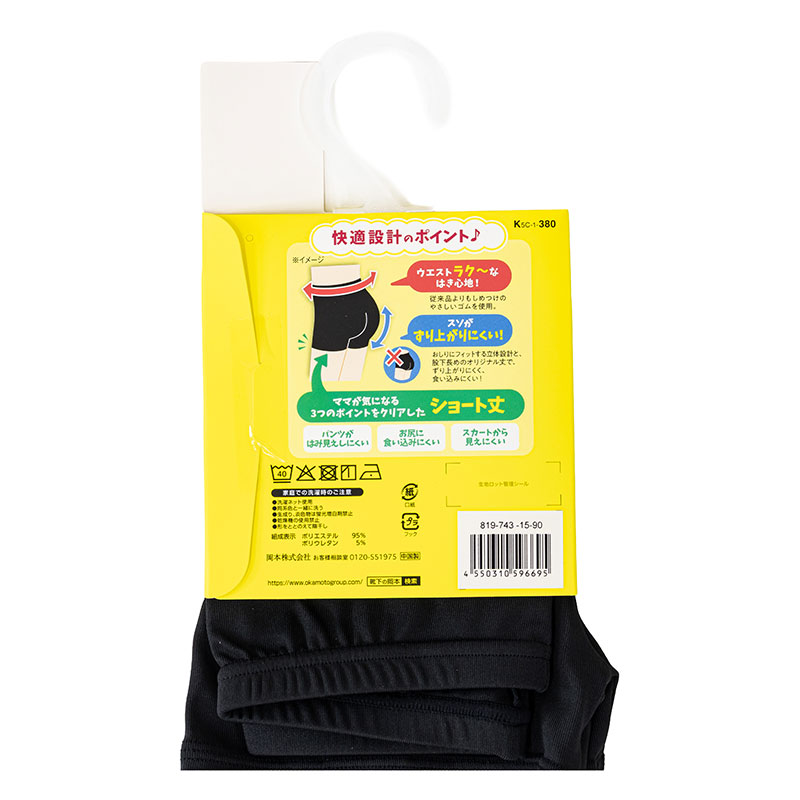 くろぱん さらさらDRY キッズ ショート丈