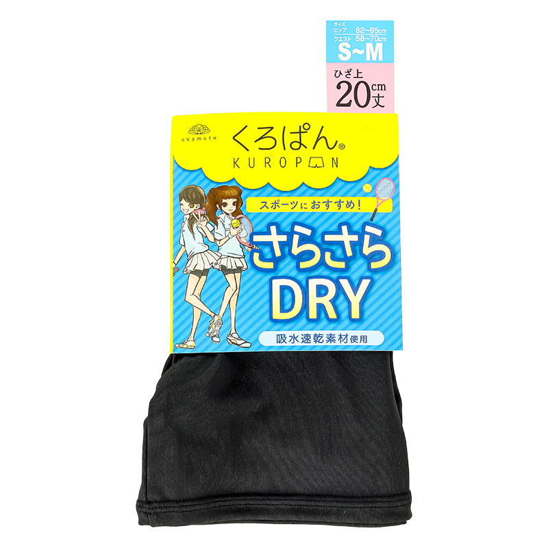 レディース さらさらDRY くろぱん ひざ上20cm丈 S-Mサイズ ブラック