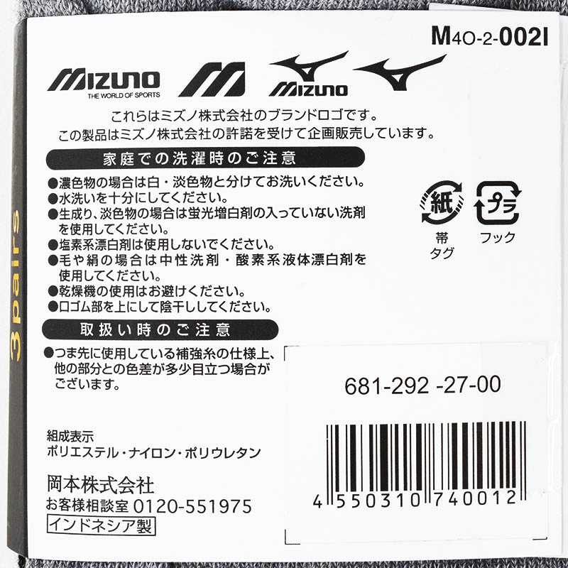 メンズ ミズノ スニーカー丈 ダーク系 26-28cm 3足組