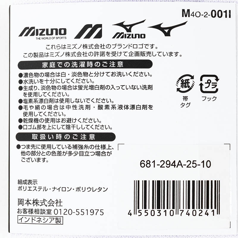 メンズ ミズノ 12cm丈 ホワイト 3足組