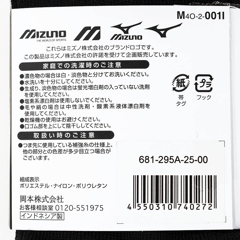 メンズ ミズノ 12cm丈 ダーク系 3足組
