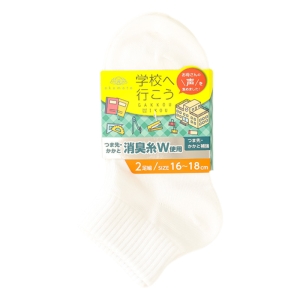 キッズ 学校へ行こう 無地 ショート丈 2足組 ホワイト 16-18cm