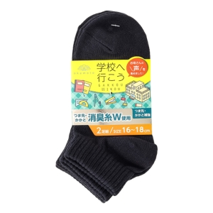 キッズ 学校へ行こう 無地 ショート丈 2足組 紺 16-18cm