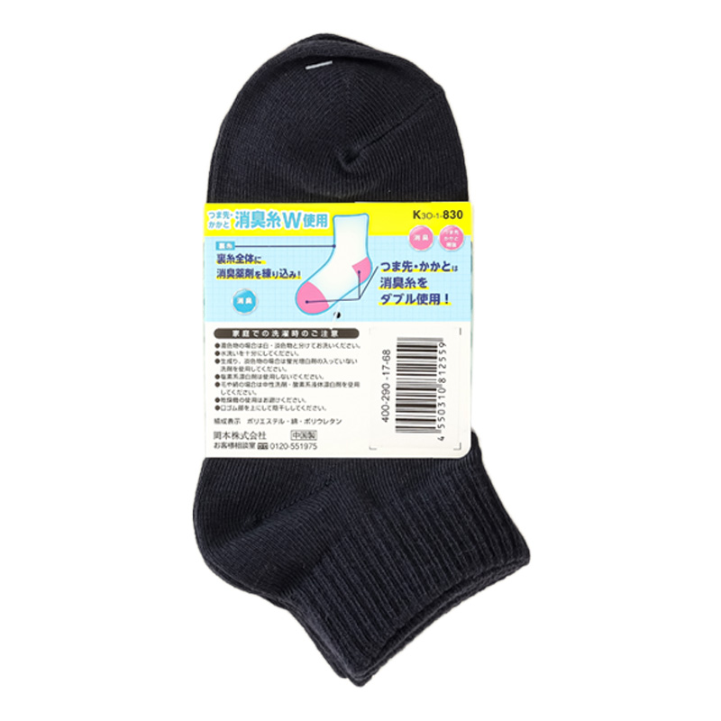 キッズ 学校へ行こう 無地 ショート丈 2足組 紺 16-18cm