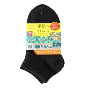 キッズ 学校へ行こう 無地 ショート丈 2足組 ブラック 16-18cm