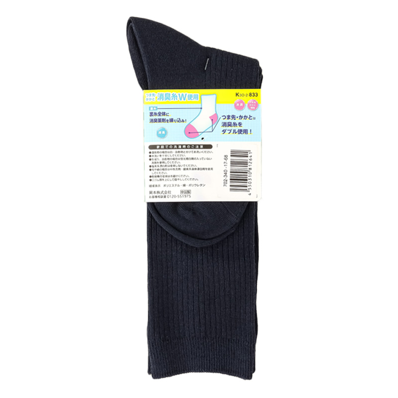 キッズ 学校へ行こう 無地 ハイソックス 2足組 紺 16-18cm