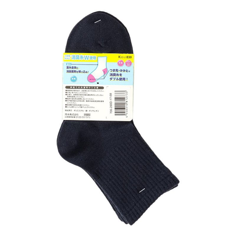 キッズ 学校へ行こう 無地 クルー丈 2足組 紺 16-18cm