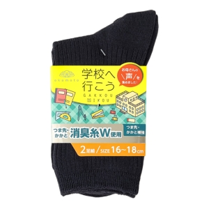 キッズ 学校へ行こう 無地 クルー丈 リブ 2足組 紺 16-18cm
