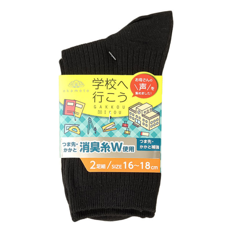 キッズ 学校へ行こう 無地 クルー丈 リブ 2足組 ブラック 16-18cm