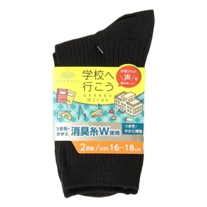 キッズ 学校へ行こう 無地 クルー丈 リブ 2足組 ブラック 16-18cm