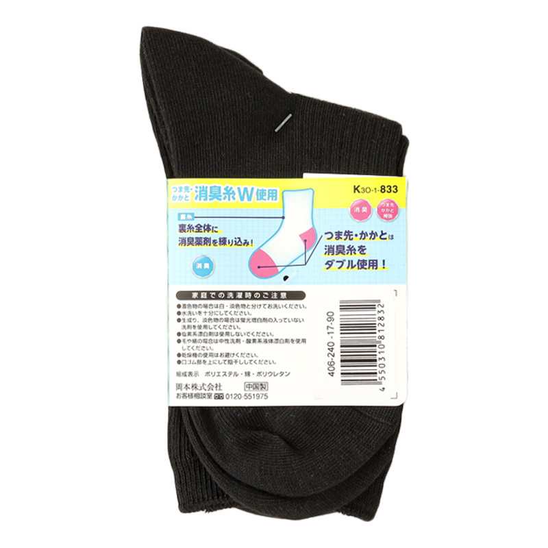 キッズ 学校へ行こう 無地 クルー丈 リブ 2足組 ブラック 16-18cm