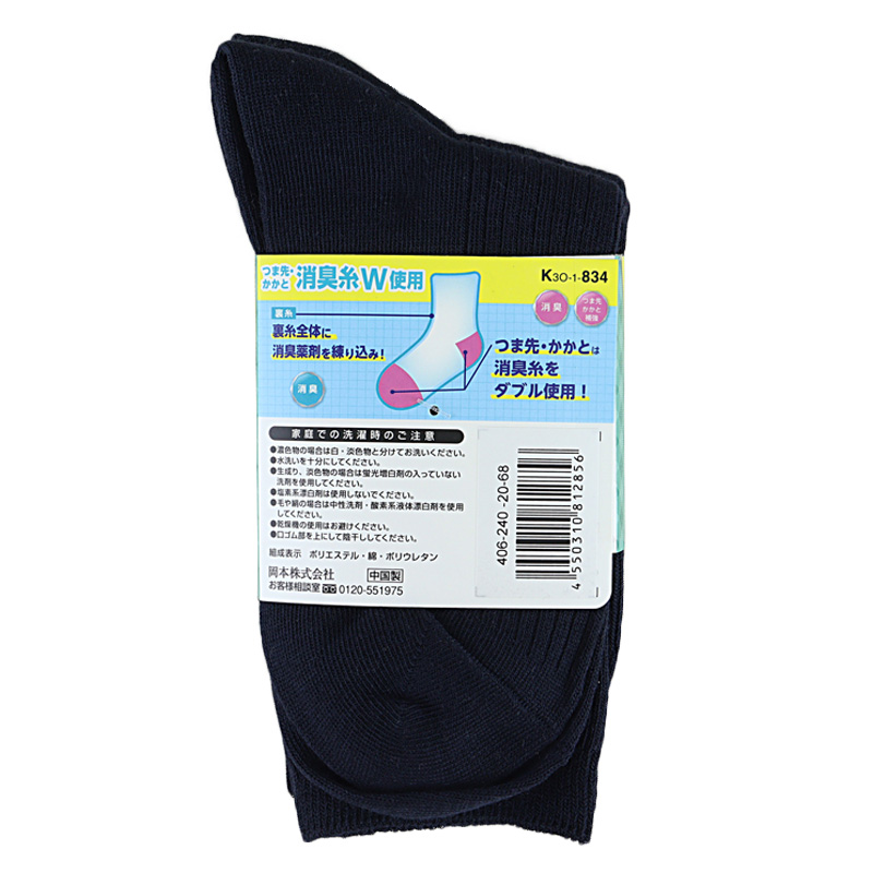 学校へ行こう リブクルー丈ソックス 無地 2足組 ネイビー 19-21cm