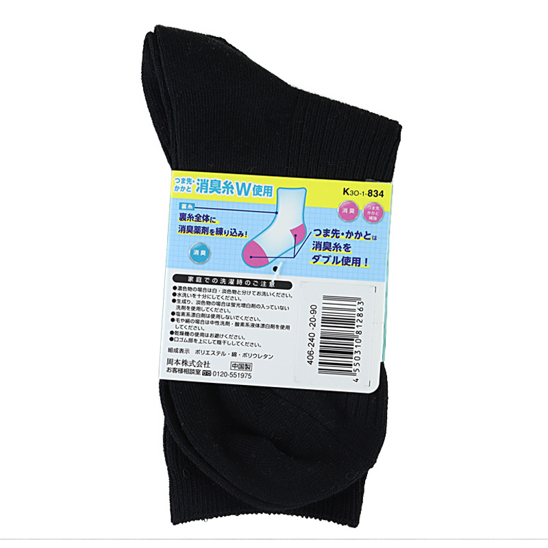 学校へ行こう リブクルー丈ソックス 無地 2足組 ブラック 19-21cm