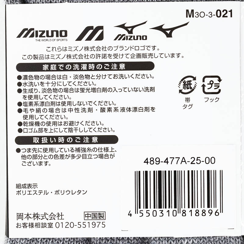 メンズ ミズノ 10cm丈 5本指 ダーク系 24-26cm 3足組