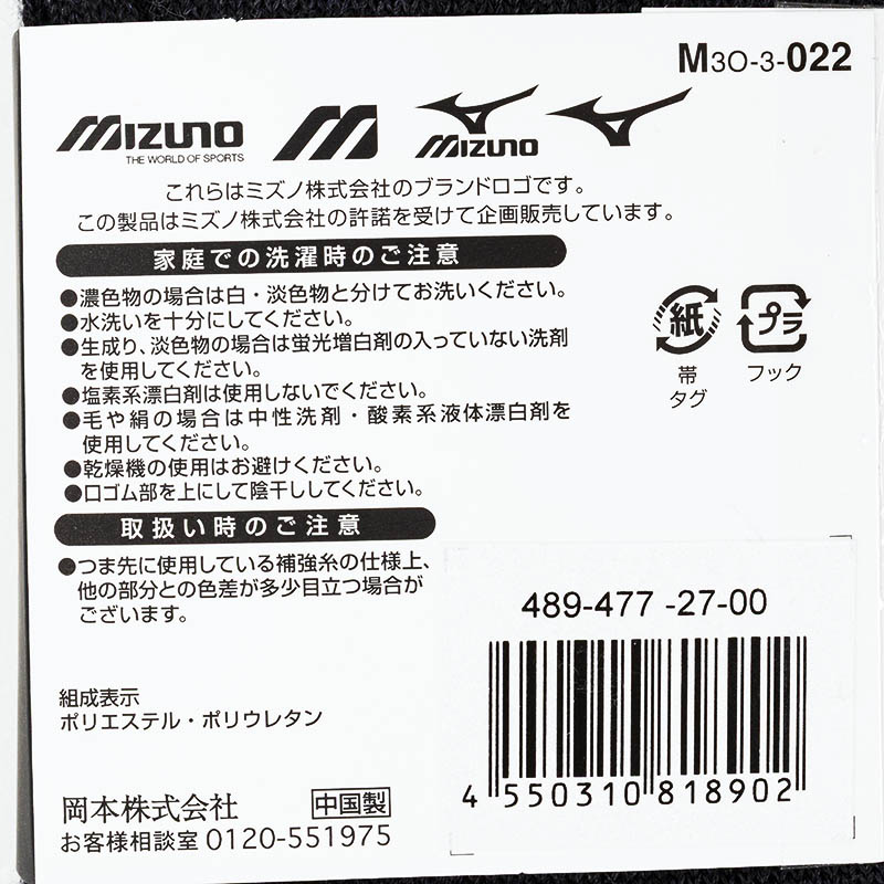 メンズ ミズノ 10cm丈 5本指 ダーク系 26-28cm 3足組
