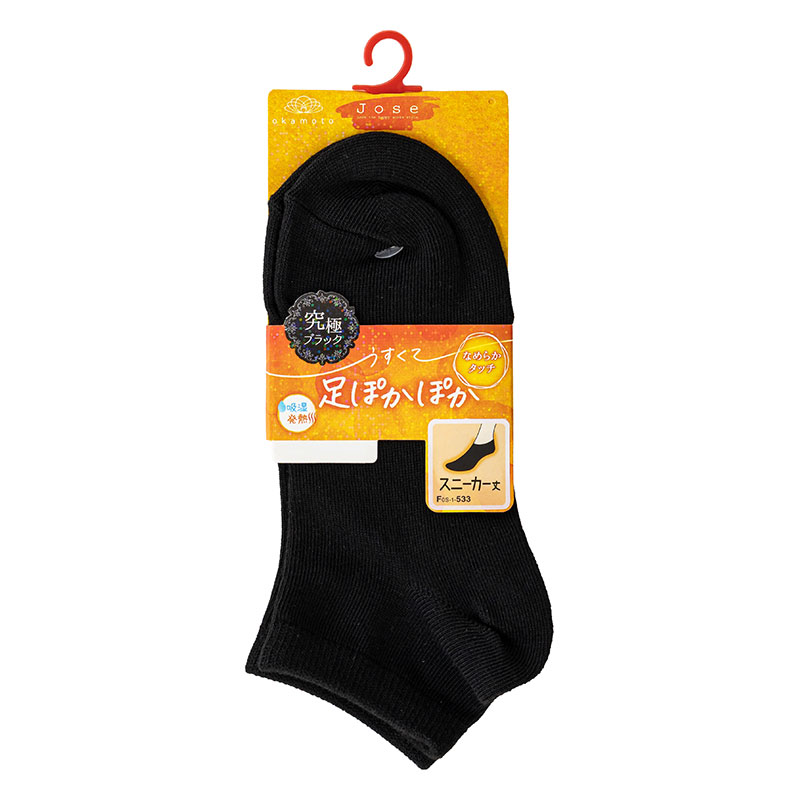Jose うすくて足ぽかぽかソックス スニーカー丈 究極ブラック 22-25cm