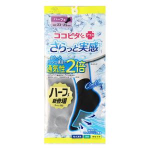 ココピタ さらっと実感 レディース ハーフ丈 無地 ライトグレー 23-25cm