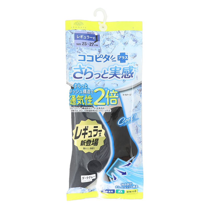 ココピタ さらっと実感 メンズ レギュラー丈(クルー丈) 無地 Dグレー 25-27cm