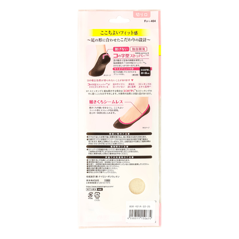 レディース 脱げないココピタ パンプス用 浅め ベージュ