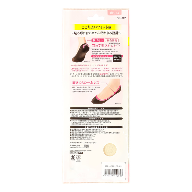 レディース 脱げないココピタ パンプス用 深め ベージュ