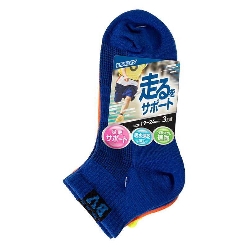 男児 BRAVERS 走るをサポート 異色 カラースニーカーソックス 19-24cm 3足組