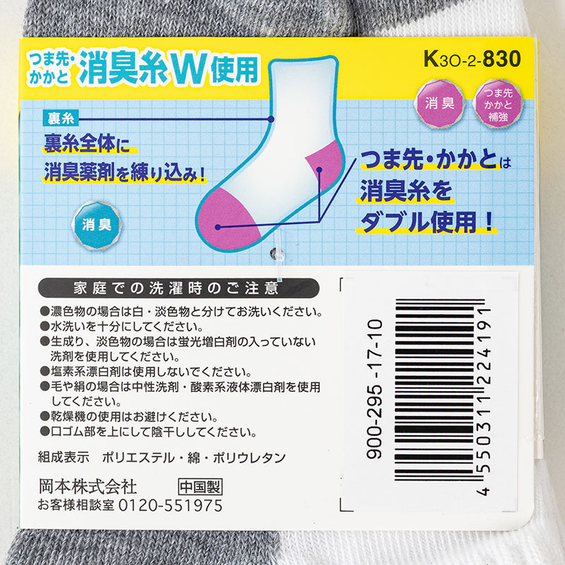 スクールソックス スニーカー丈 ホワイト×グレー 2足組