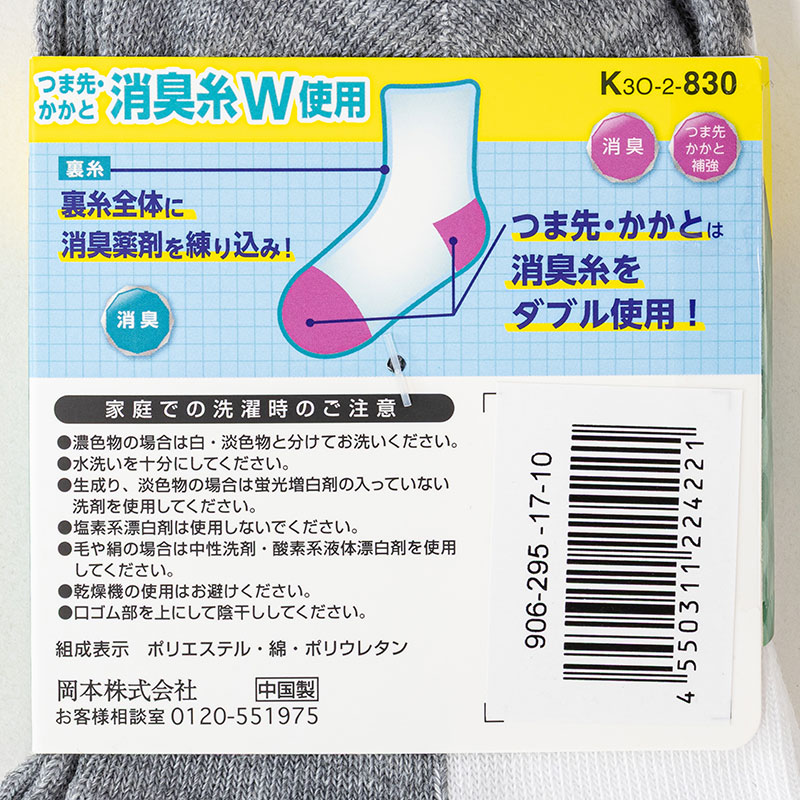 スクールソックス ショートクルー丈 ホワイト×グレー 2足組