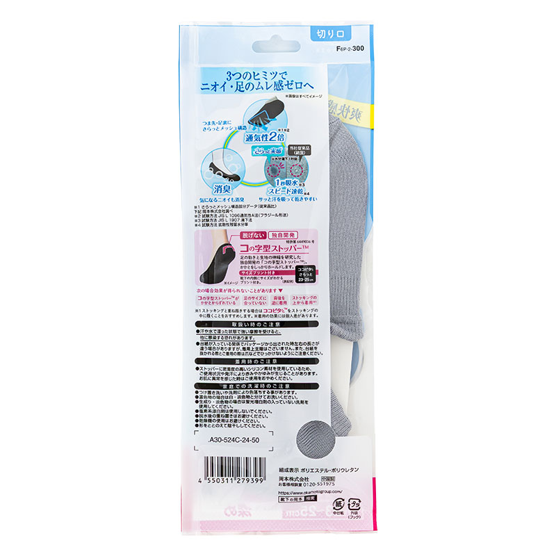 レディース ココピタ さらっと実感 深め ライトグレー 23-25cm