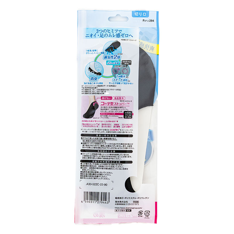 レディース ココピタ さらっと実感 スニーカー用 浅め ブラック